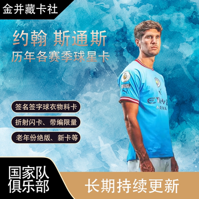 TOPPS PANINI 曼城 英格兰 斯通斯 亲签签名球衣 球星卡 周边礼物