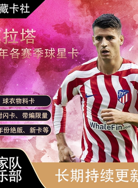 Topps PANINI 马德里竞技 西班牙 莫拉塔 球星卡 周边 礼物