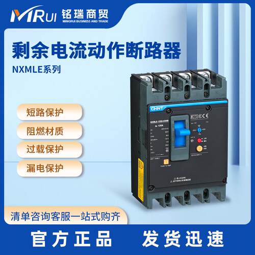 正泰NXMLE剩余电流动作断路器