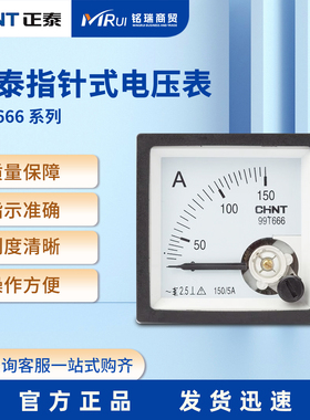 正泰99T666-A交流电流表仪表指针式 99T666-A600/5A电压表