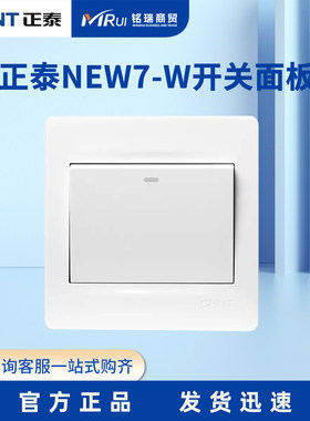 正泰86型NEW7开关插座