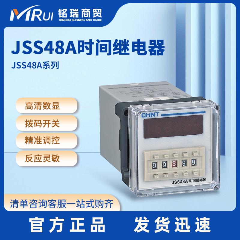 JSS48A正泰时间继电器