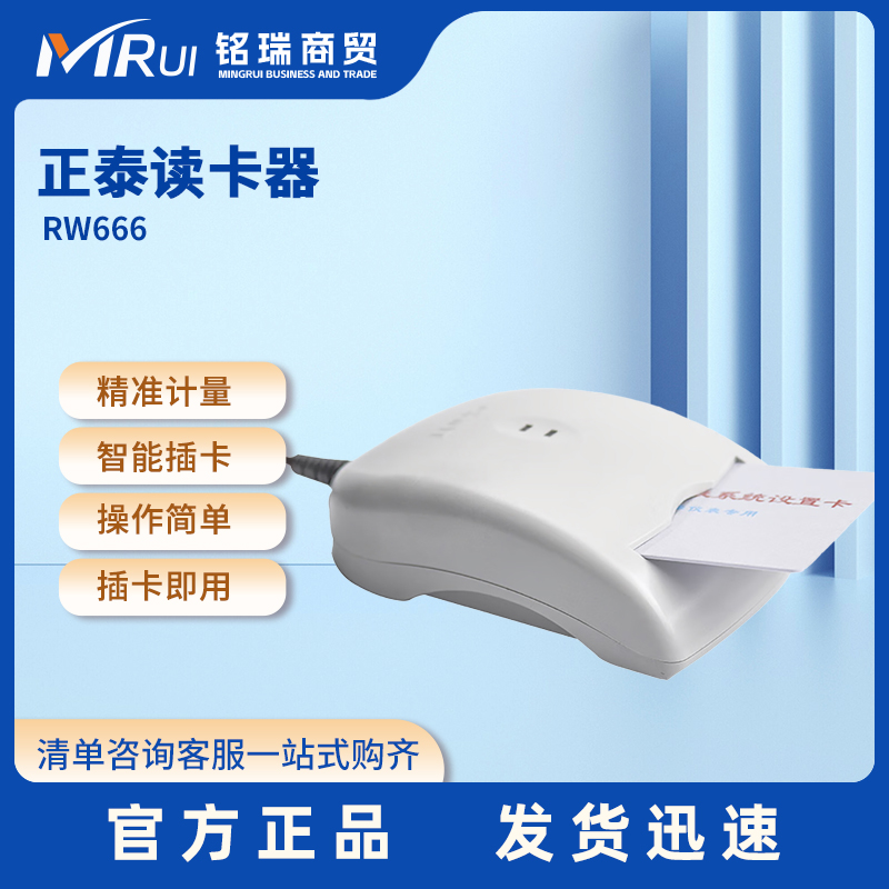 正泰读卡器 预付费电表充值器RW666 单相三相通用 带系统 读写机