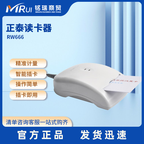 正泰读卡器 预付费电表充值器RW666 单相三相通用 带系统 读写机