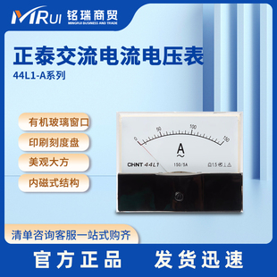 正泰电流表44L1-A系列 电压表 指针式 多规格可选 电流表