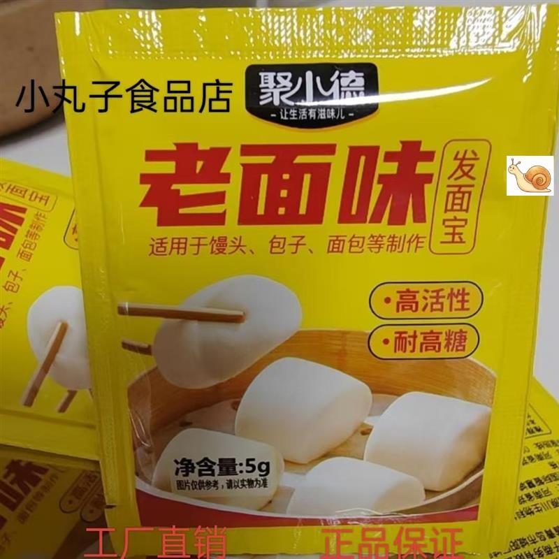 -聚小德】正宗老面味发面宝酵母粉蒸馒头包子家用快速发酵蓬松活