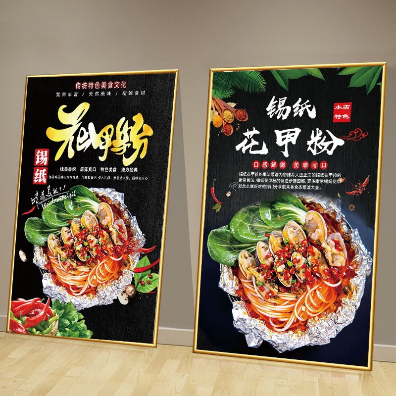 锡纸花甲粉花甲米线广告海报玻璃贴纸背胶自粘泡沫板kt板装饰画