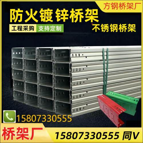 喷塑防火电缆桥架线槽厂家热镀锌模压不锈钢热浸锌桥架200x100