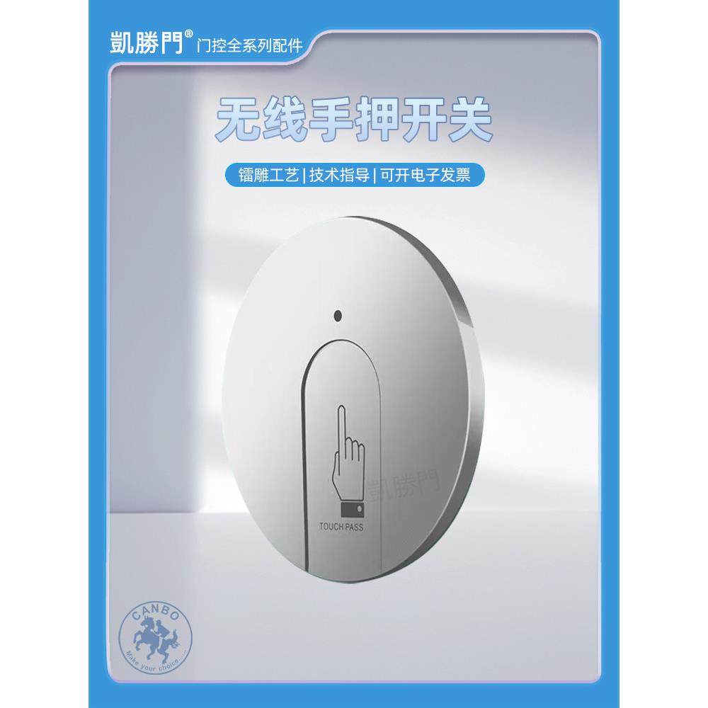 巨博自动门无线圆手开关按下电子传感器玻璃门白色按钮遥控接收