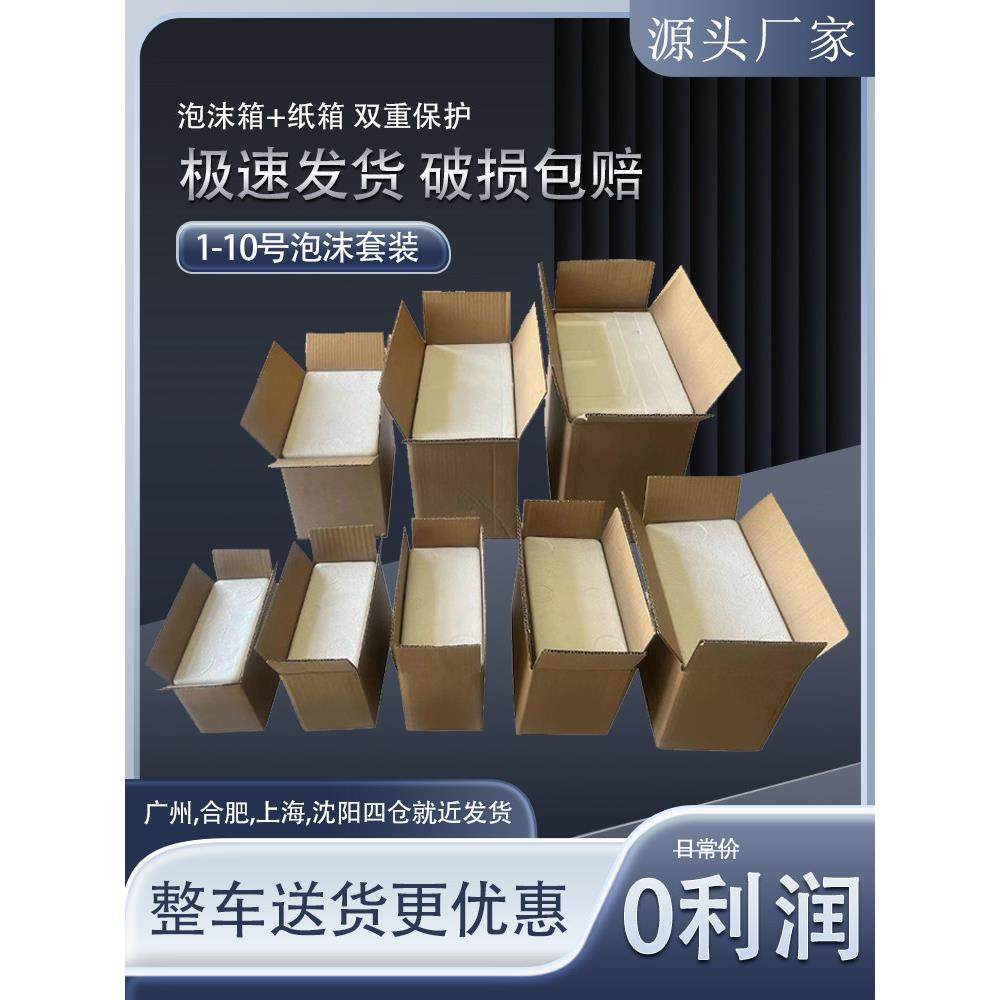 邮政快递包装盒子快递电商加厚特大防摔水果保鲜保温套纸箱泡沫箱,包装,泡沫箱,淘宝优惠券,粉丝福利购,淘宝优惠卷