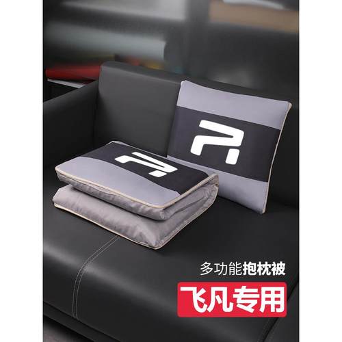 飞帆F7 R7汽车空调枕头被二合一可折叠汽车内饰创意腰支撑装饰用