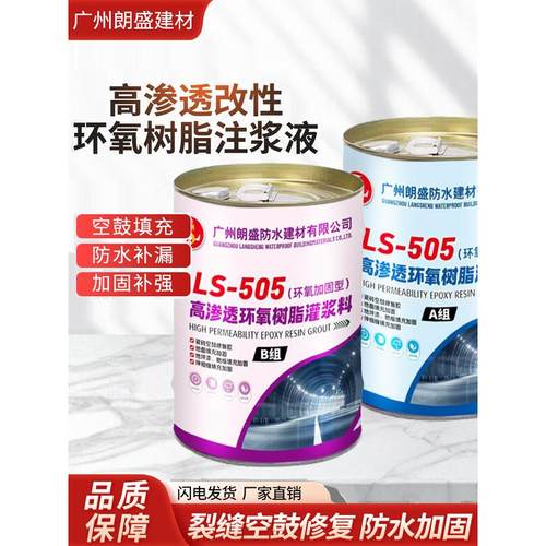 环氧树脂注浆液填缝胶结构胶地砖中空胶防水止漏剂