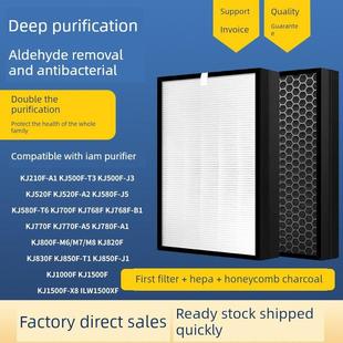 KJ700F 适配IAM空气净化器滤网过滤芯KJ500F KJ580F KJ820F