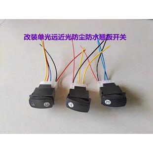 改装防水防尘灯光翘板开关配插头配线单光远近光适用拖拉机收割机