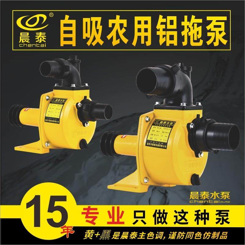 晨泰农用自吸泵1-4寸水泵抽水机灌溉喷灌吸水泵铸铝大流量铝拖泵,五金/工具,水泵,淘宝优惠券,粉丝福利购,淘宝优惠卷