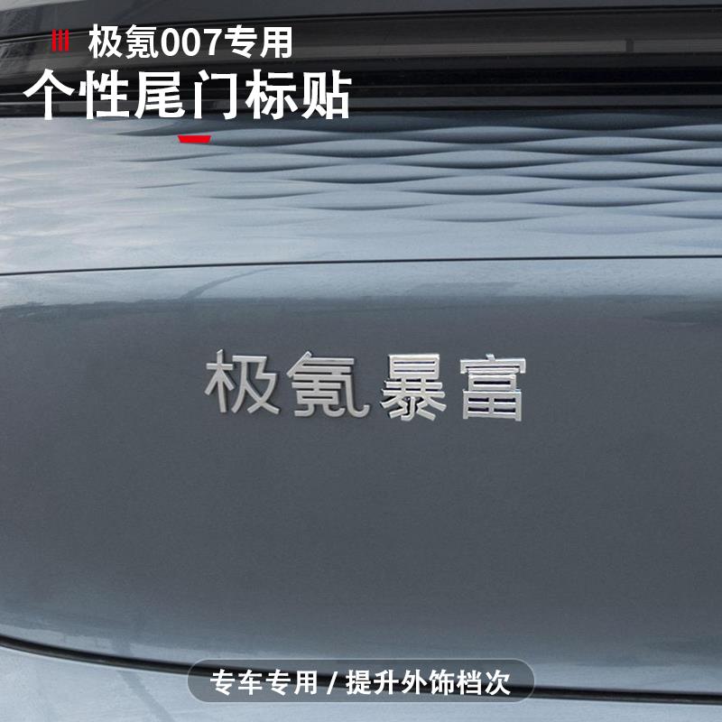 适用于 于全新岚图FREE+汽车个性车标改装车暴富好运发财尾标配件