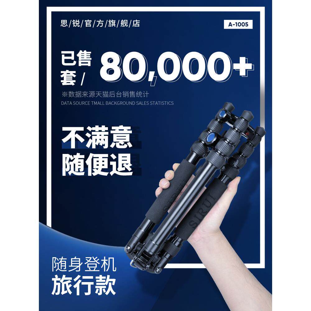 思锐A1005单反三脚架相机无反光镜专业摄影相机便携式三脚架手机