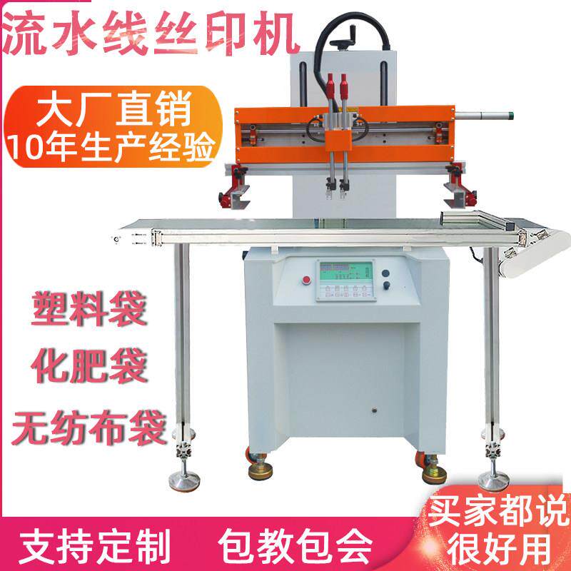 全自动流水线 线丝网印刷机不织布塑料袋纸盒编织袋平面网版印刷
