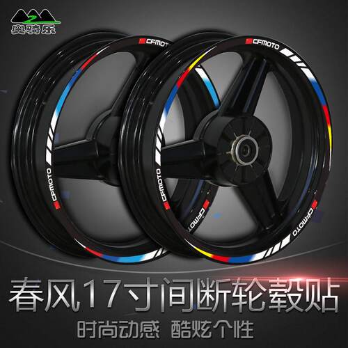 春风NK250 400 650改装贴纸 轮毂贴花NK150钢圈拉花250SR国宾贴膜