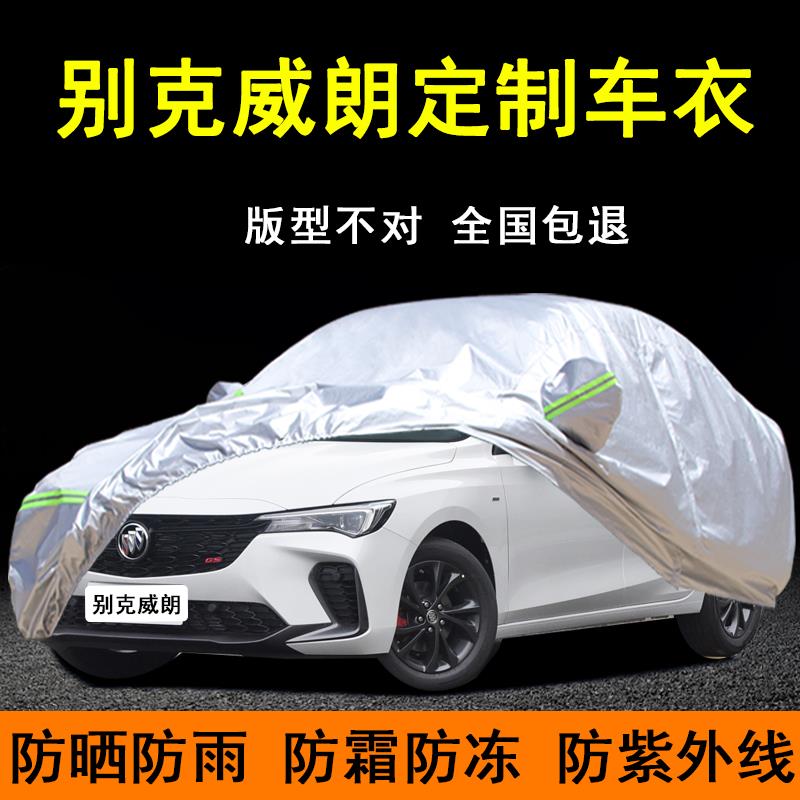 别克威朗PRO专用车衣车罩防雨防晒防尘隔热厚GS汽车套全罩盖布棚