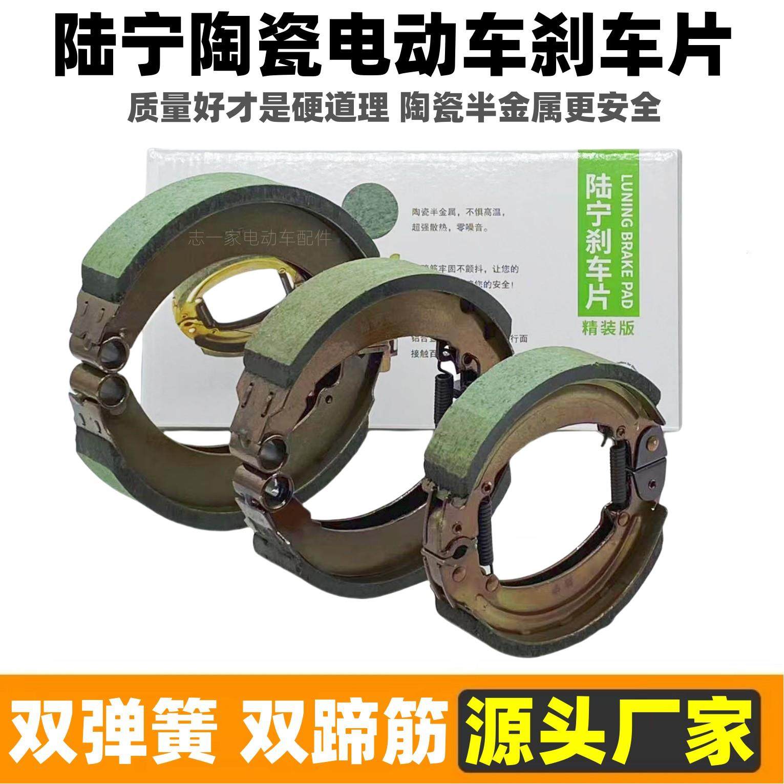 电动三轮车后轮刹车片陶瓷130型160型刹车蹄块通用陆宁防水耐磨