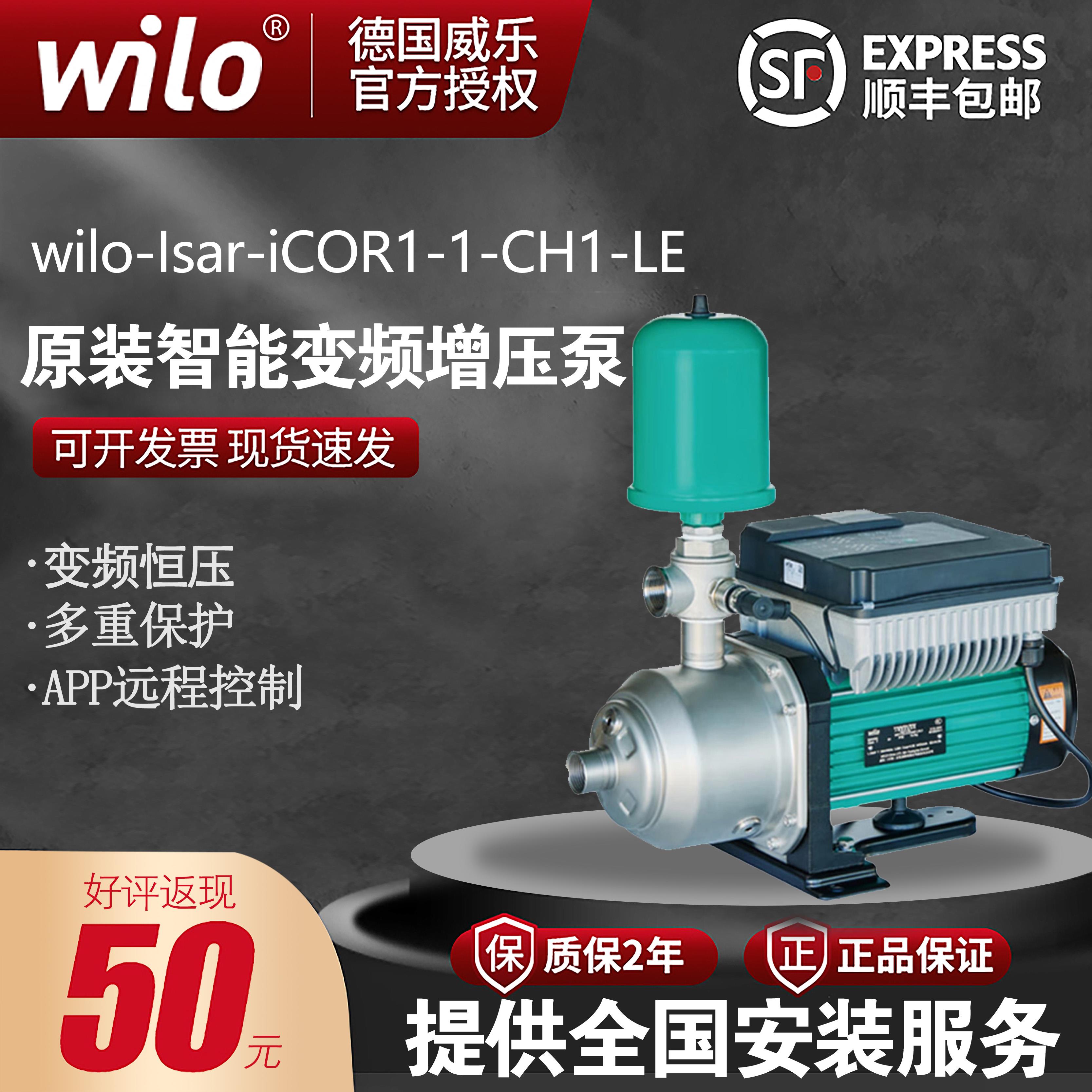 德国wilo威乐全自动原装变频增压泵别墅家用不锈钢自来水恒压水泵