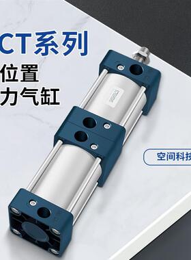 SC双倍力/双行程气缸SCT32/40/50/63/80/100增压多位置 三倍力