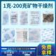 矿物干燥剂吸附剂电子设备机器工业服装 家用防潮湿矿物干燥剂