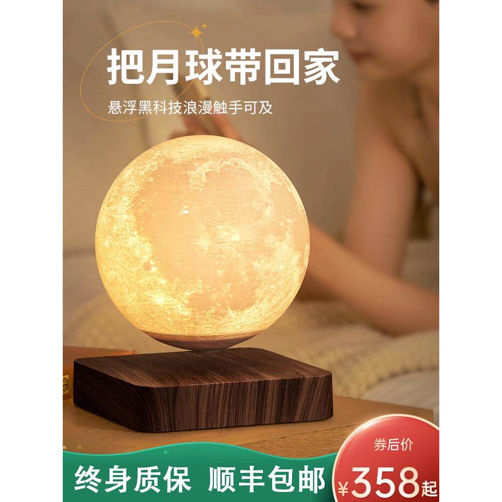 磁悬浮月球灯卧室床头摆件氛围小夜灯创意摆件女孩浪漫520礼物