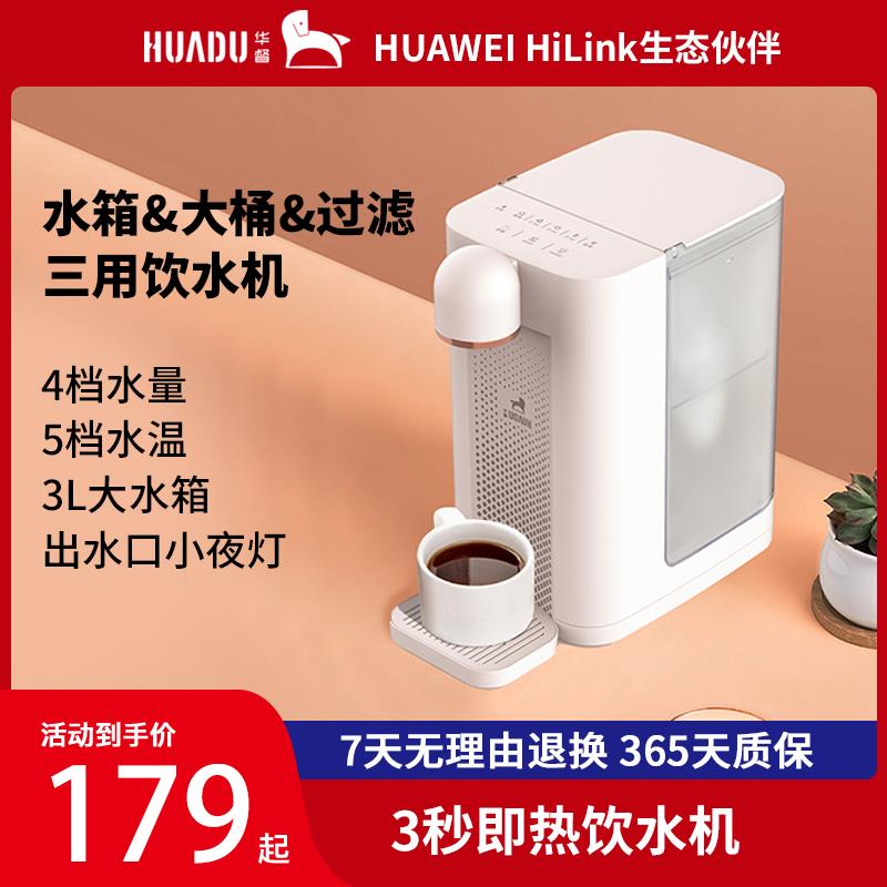 华督即热式饮水机桌面开水机台式小型净水器速热饮水器家用热