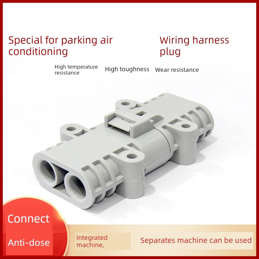 24V驻车空调连接插头免压线大功率公母电瓶电源快速连接头对插座