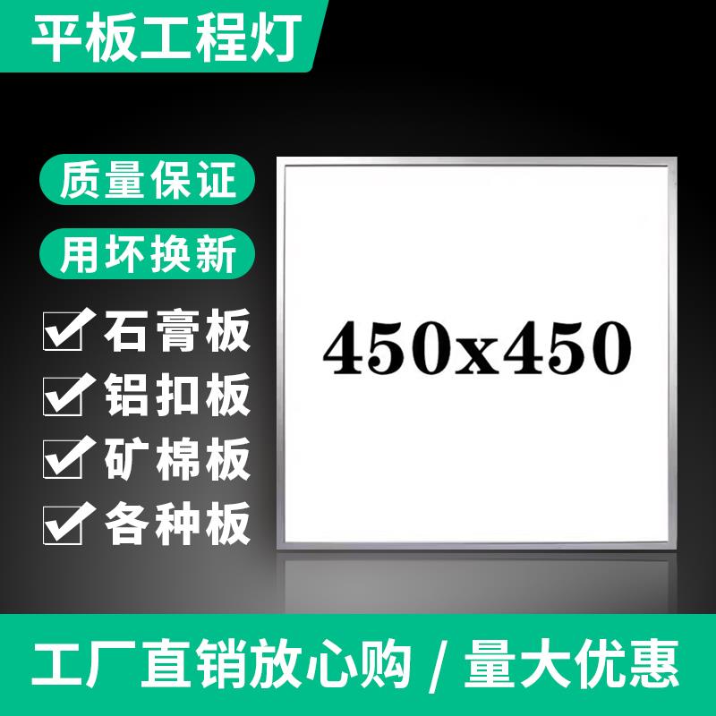 集成吊顶灯450x450led平板灯铝扣板450x900LED嵌入式大板300x450