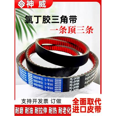 神威4连三角带4HB1835 1840 1845 1850 1860 1865 1875收割机皮带