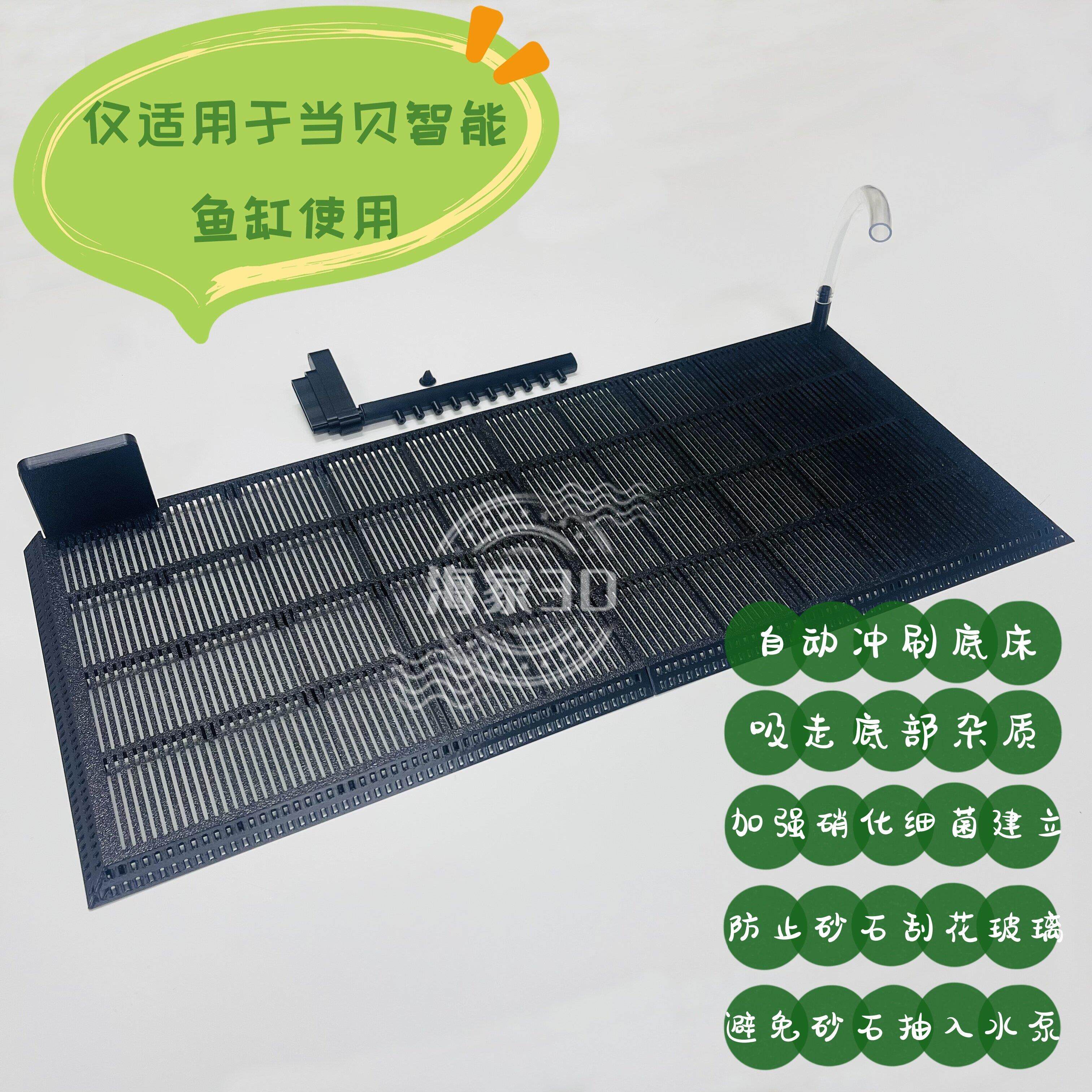 鱼缸底座垫板当贝智能滤板网格过滤挡板造景硝化细菌底沙鱼缸改造