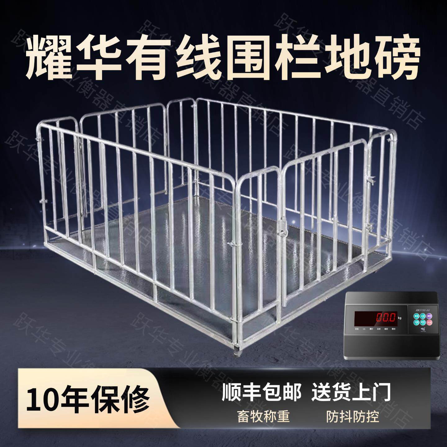 耀华有线可移动带围栏小型地磅秤-猪牛羊养殖场工厂电子称3/5吨