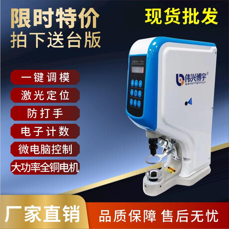 818自动打扣机电动大白扣钉扣机器四合扣鸡眼塑料气眼钮扣打孔