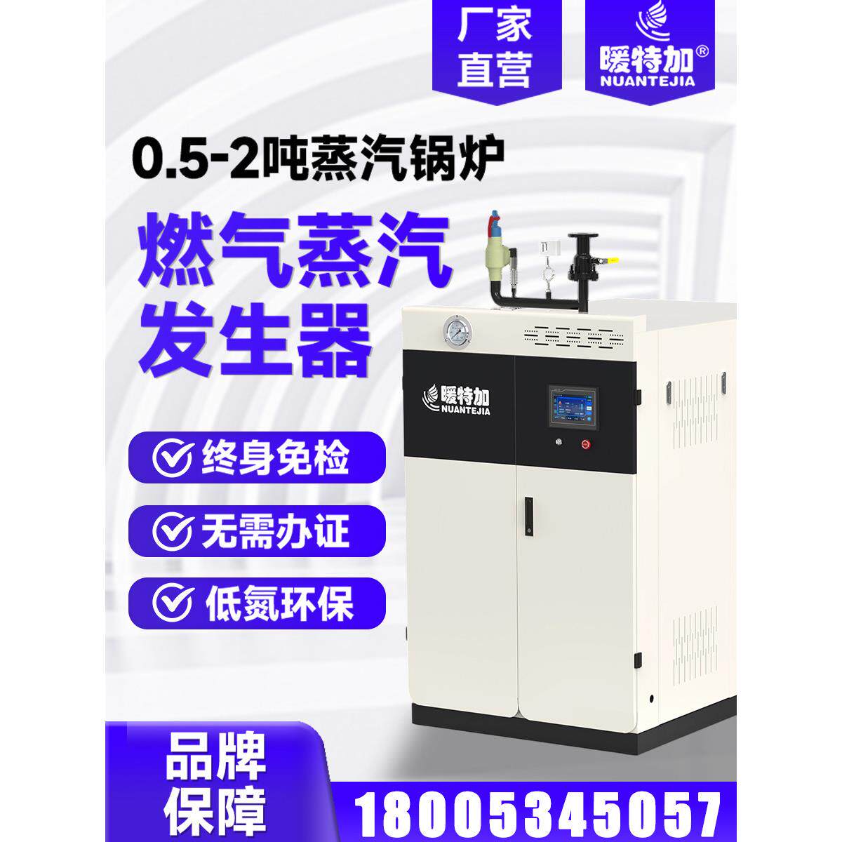 燃气蒸汽发生器1/1.5吨商用电镀化工食品厂大型立式燃气蒸汽锅炉