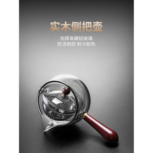侧把茶壶玻璃耐高温家用泡茶旋转逍遥壶小青柑专用冲泡器功夫茶具