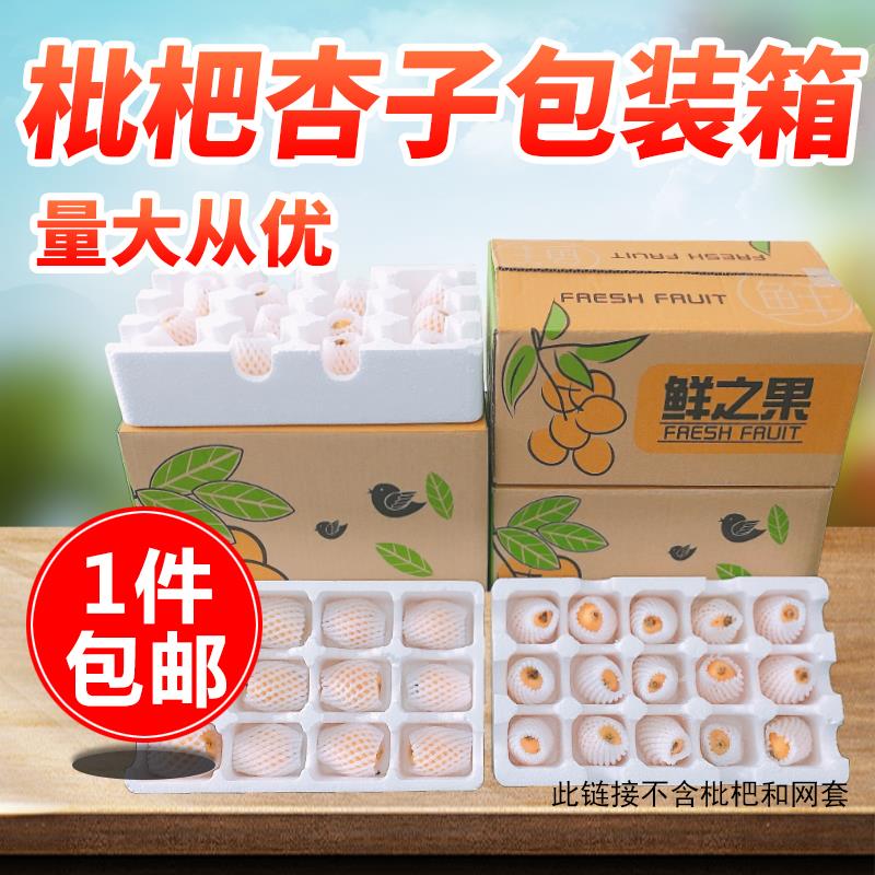 小水果包装箱猕猴桃枇杷泡沫箱子奇异果快递专用箱3斤5斤装泡沫托