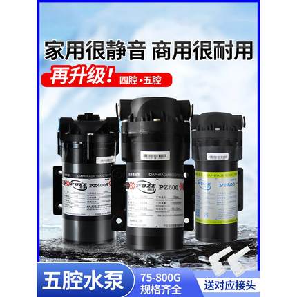 升级5腔泵净水器水泵600G增压自吸泵通用电机低噪音400800G四腔泵