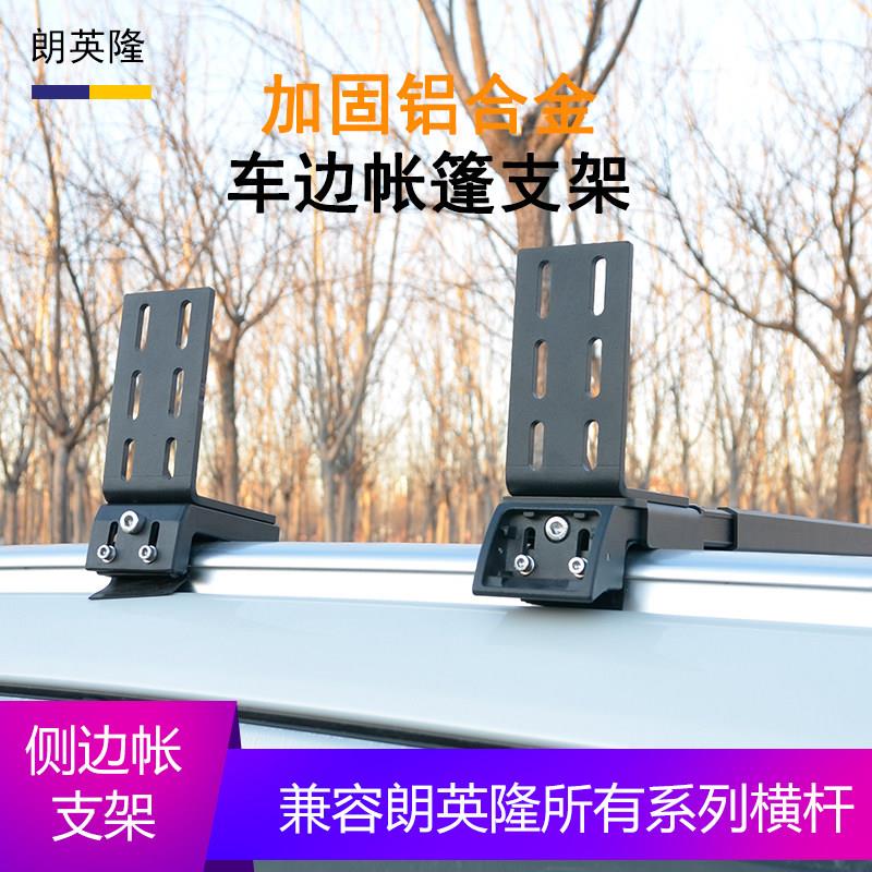 行李架支撑侧边帐篷固定卡扣侧帐横杆天幕安装支架露营车边帐支架图片