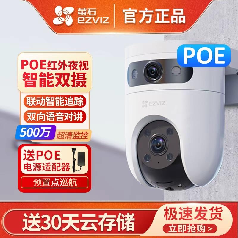 萤石摄像头h9c poe供电双摄500万高清室外监控器家用门口手机远程