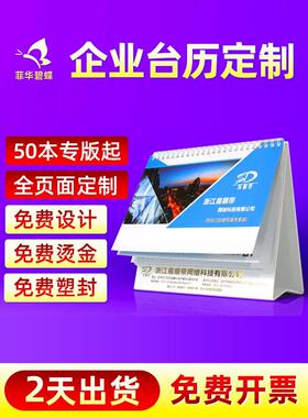 2026年台历定制日历订制定做企业广告设计印刷马年印刷台历制作公