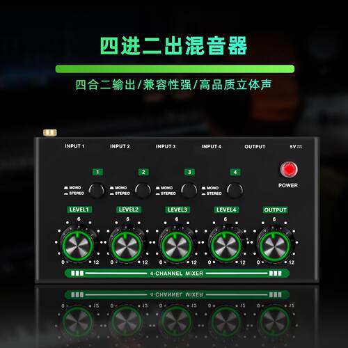 6.5接口立体声混音器 四进二出4路混音器麦克风声卡吉他3.5混合器