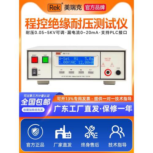 5Kv高压和耐压计Rk9910