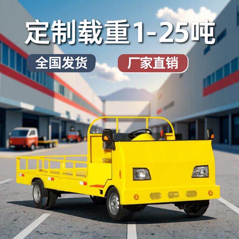 电动四轮平板车搬运车拉货车厂区周转运输车牵引大功率液压自卸车