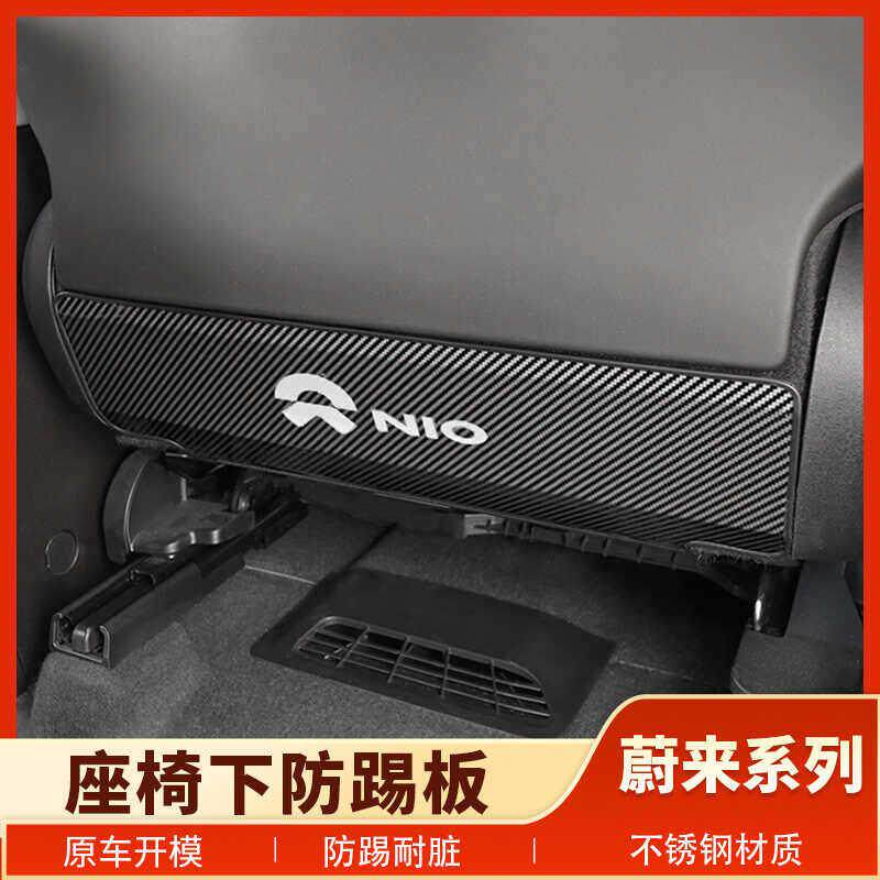 24-25款蔚来ES6EC6座椅防踢垫后排下防踢板内饰改装汽车用品配件