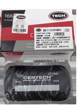 泰克子午线轮胎补片CT12修补轮胎真空胎胎轿车侧胎肩胶片贴片正品