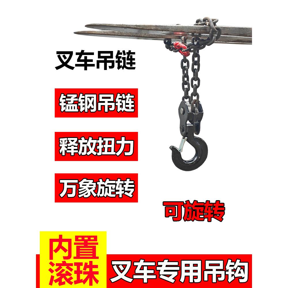 叉车专用起重炼条吊钩万象旋转吊勾5吨10吨叉车项炼套叉吊炼挂钩