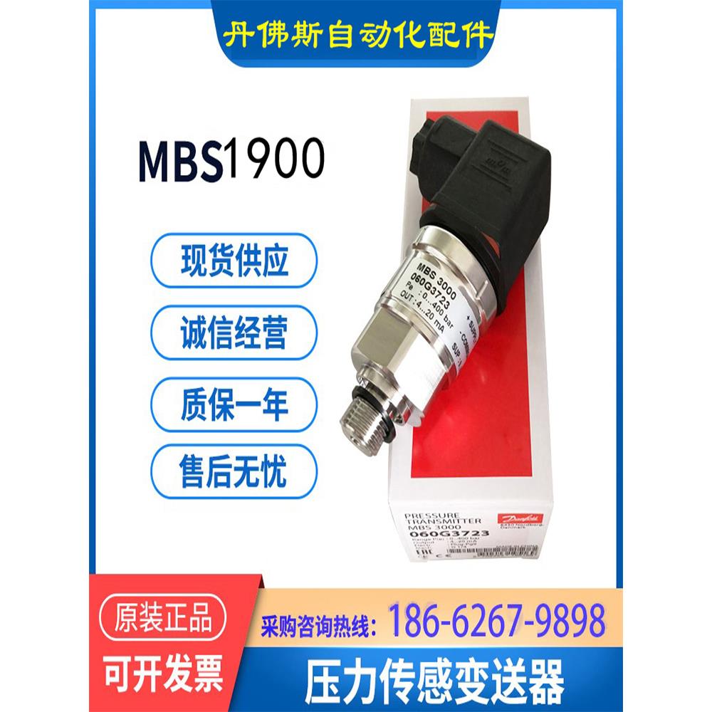 丹佛斯Danfoss压力变送器MBS1900 064G6521/6546/6567／6599原装